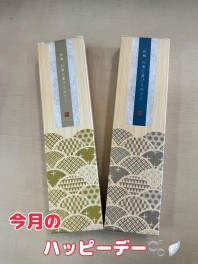 明日のハッピーデー